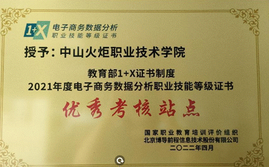 優秀考核站點