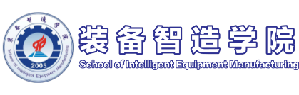 裝備智造學院